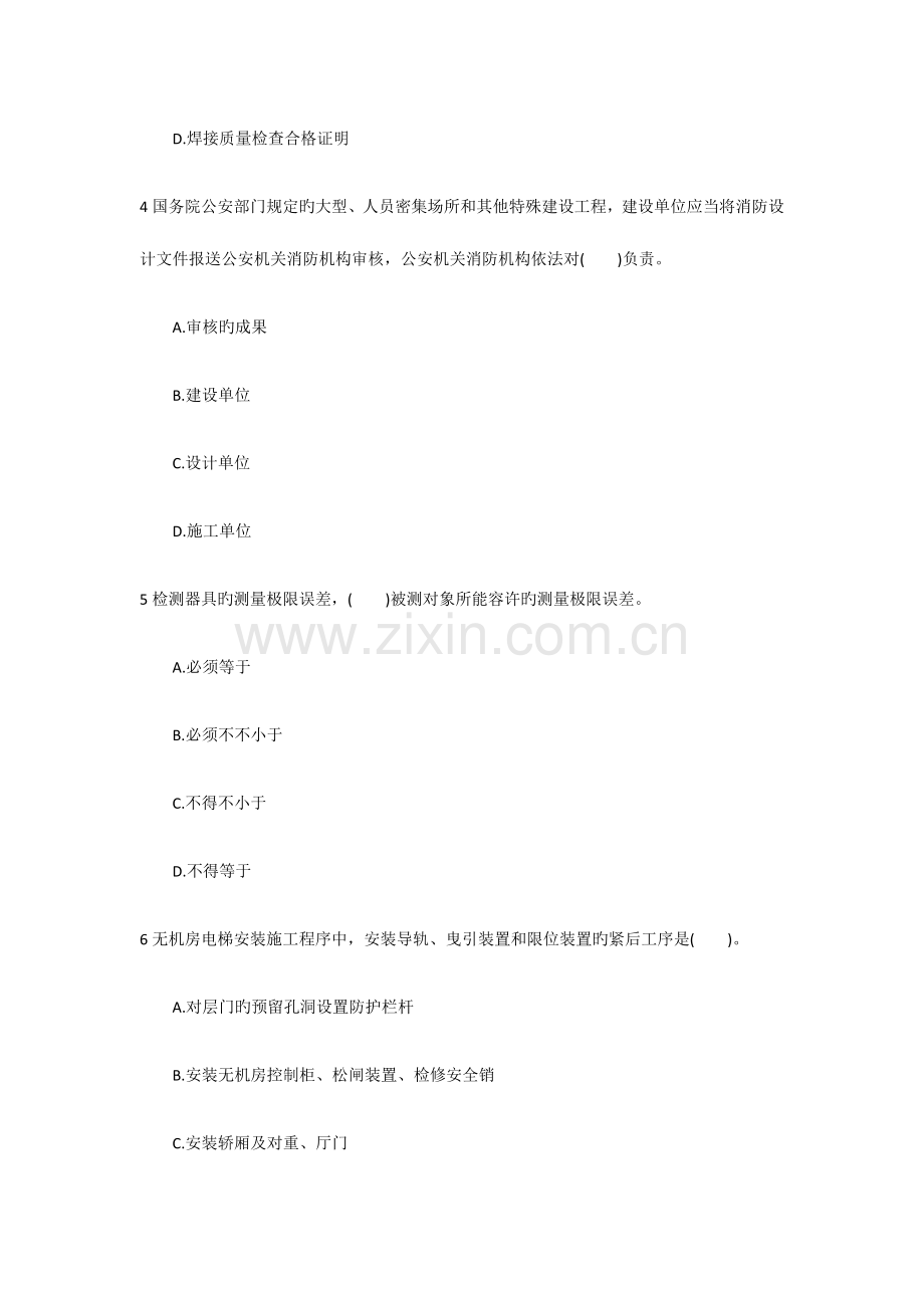 2023年一级建造师机电工程练习题十一.docx_第2页