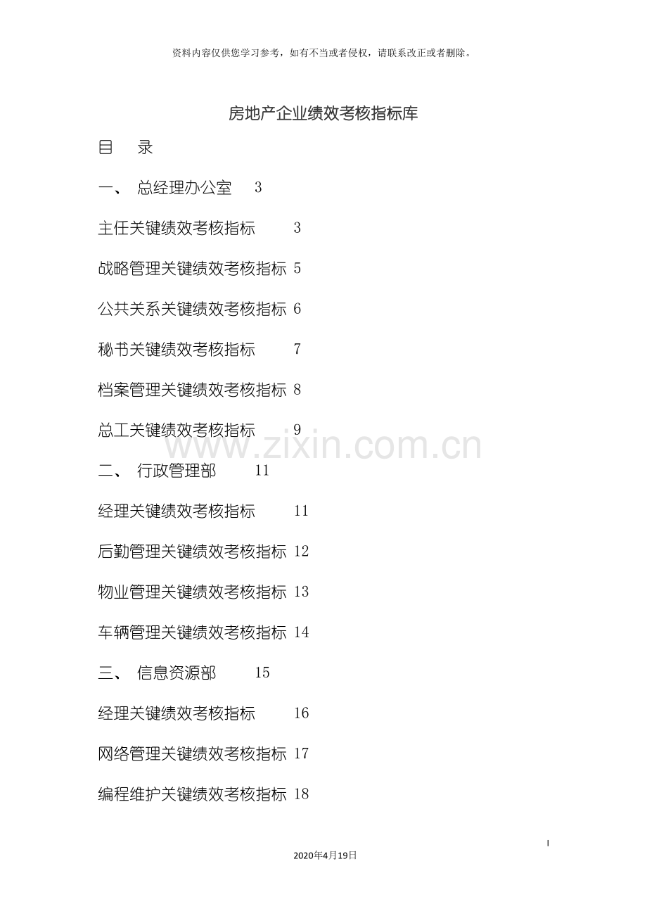 房地产企业绩效考核指标库样本模板.doc_第2页