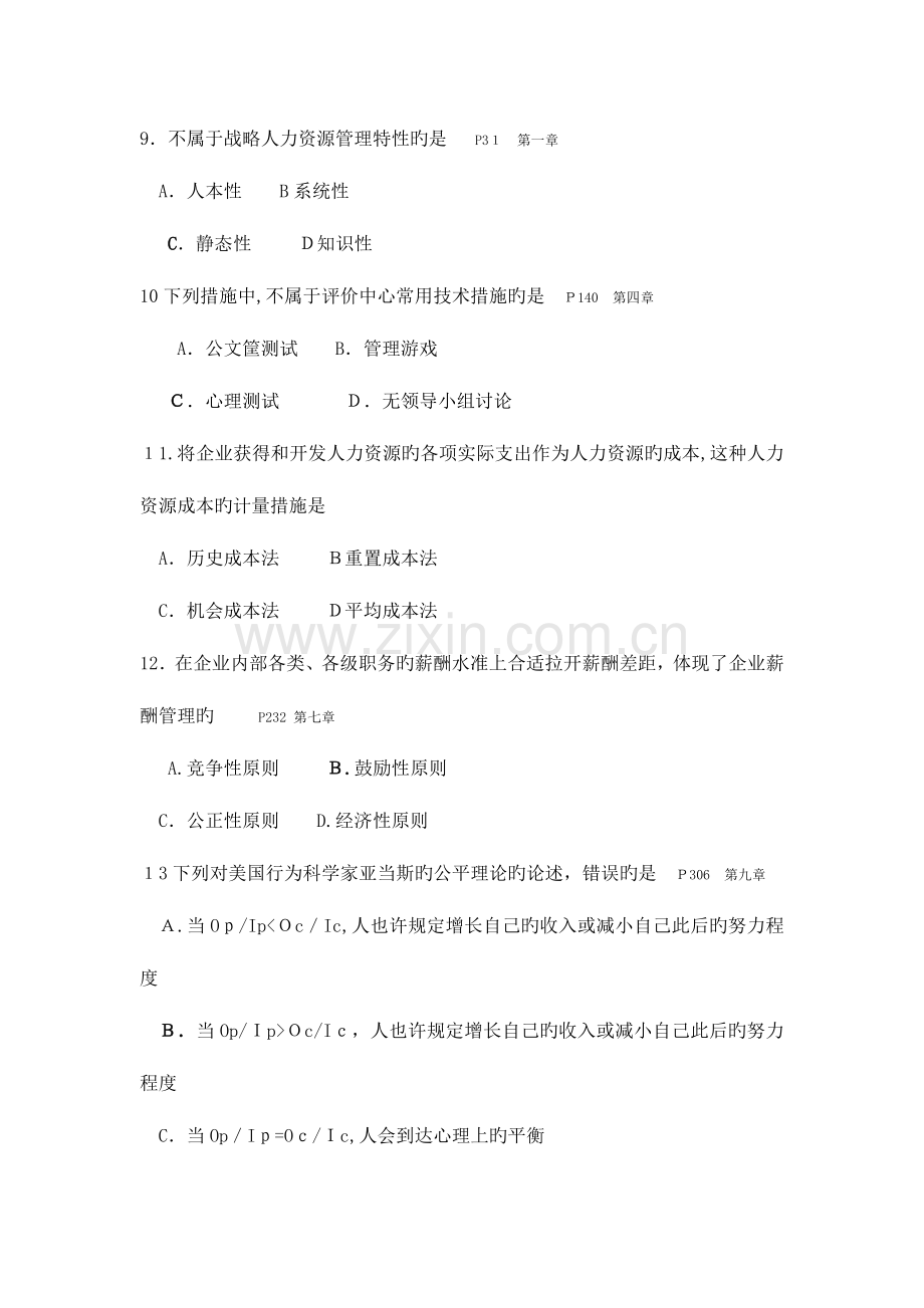 2023年北大自考人力资源开发与管理真题含对应教材数.doc_第3页