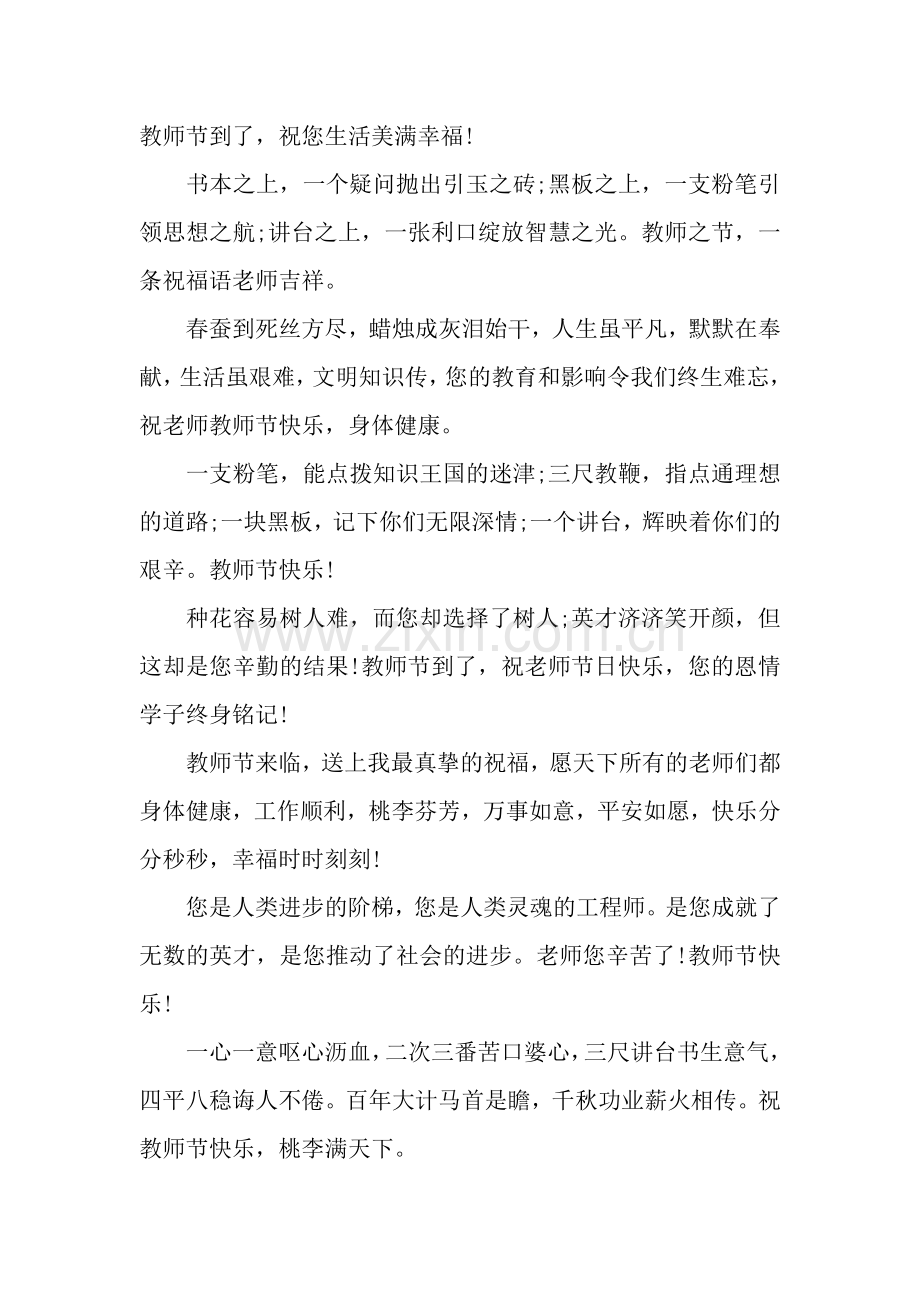 家长给老师教师节的祝福语.docx_第2页