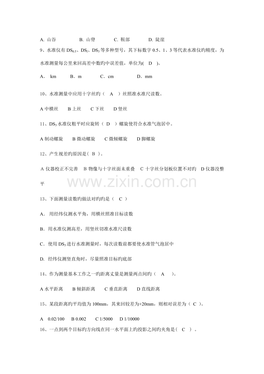 2023年测量员岗位实务知识练习题.doc_第2页