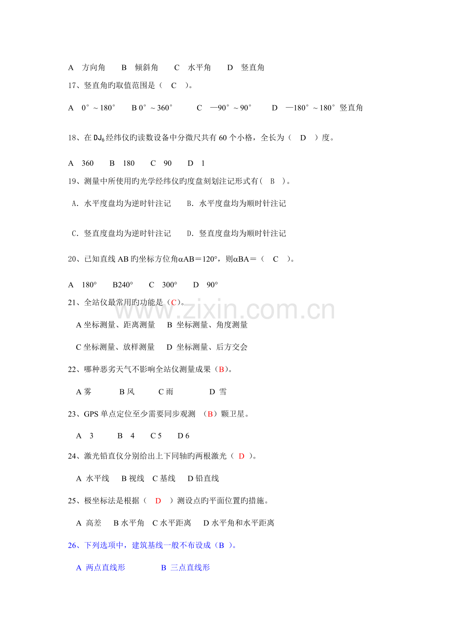 2023年测量员岗位实务知识练习题.doc_第3页