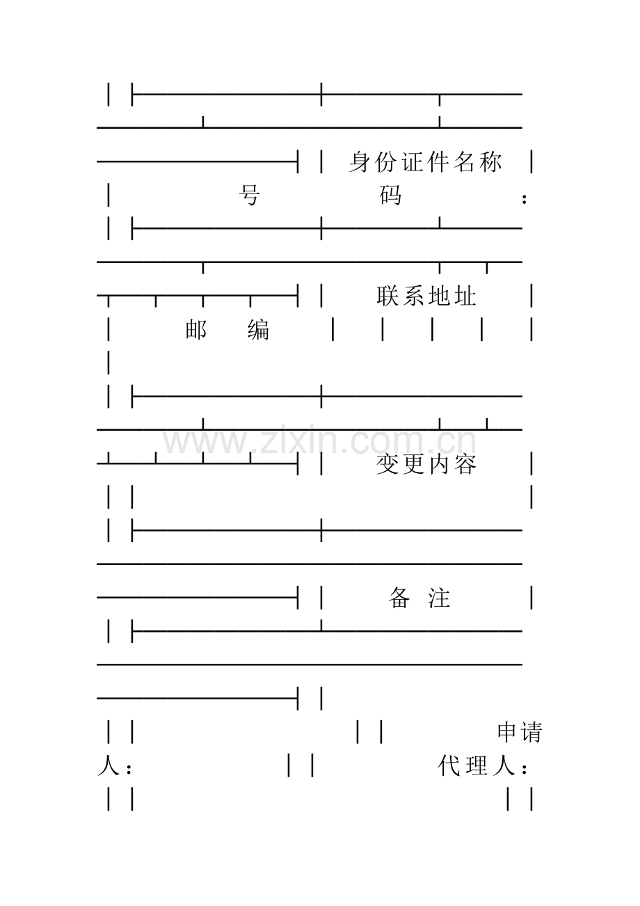 上海市房地产登记申请书(样式一).docx_第3页