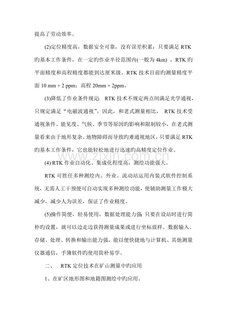 2023年GPSRTK技术在矿区工程测量中的应用体会.doc_第2页