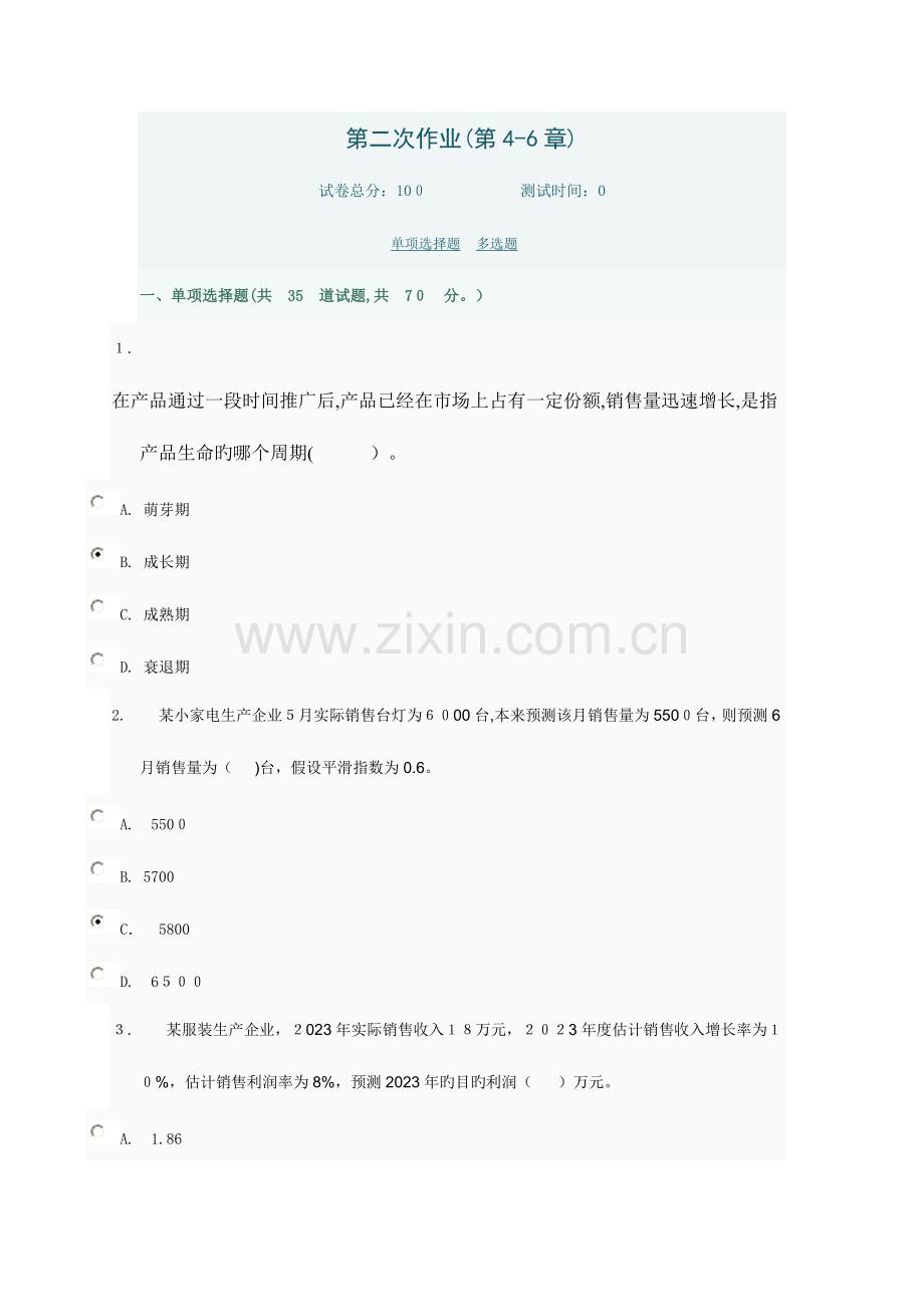 2023年管理会计形考第二次作业电大网络考试答案.doc_第1页