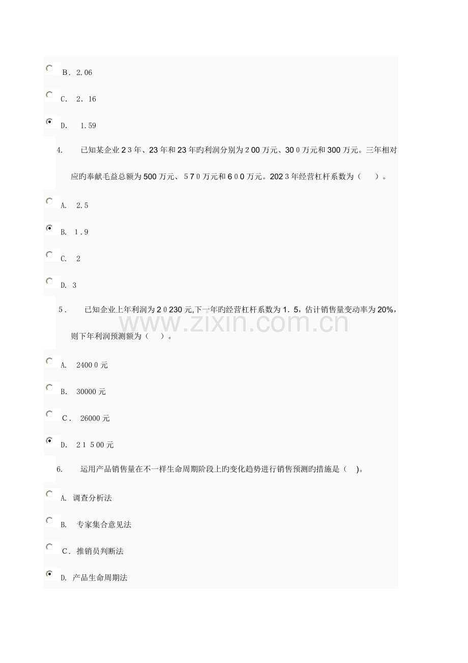 2023年管理会计形考第二次作业电大网络考试答案.doc_第2页