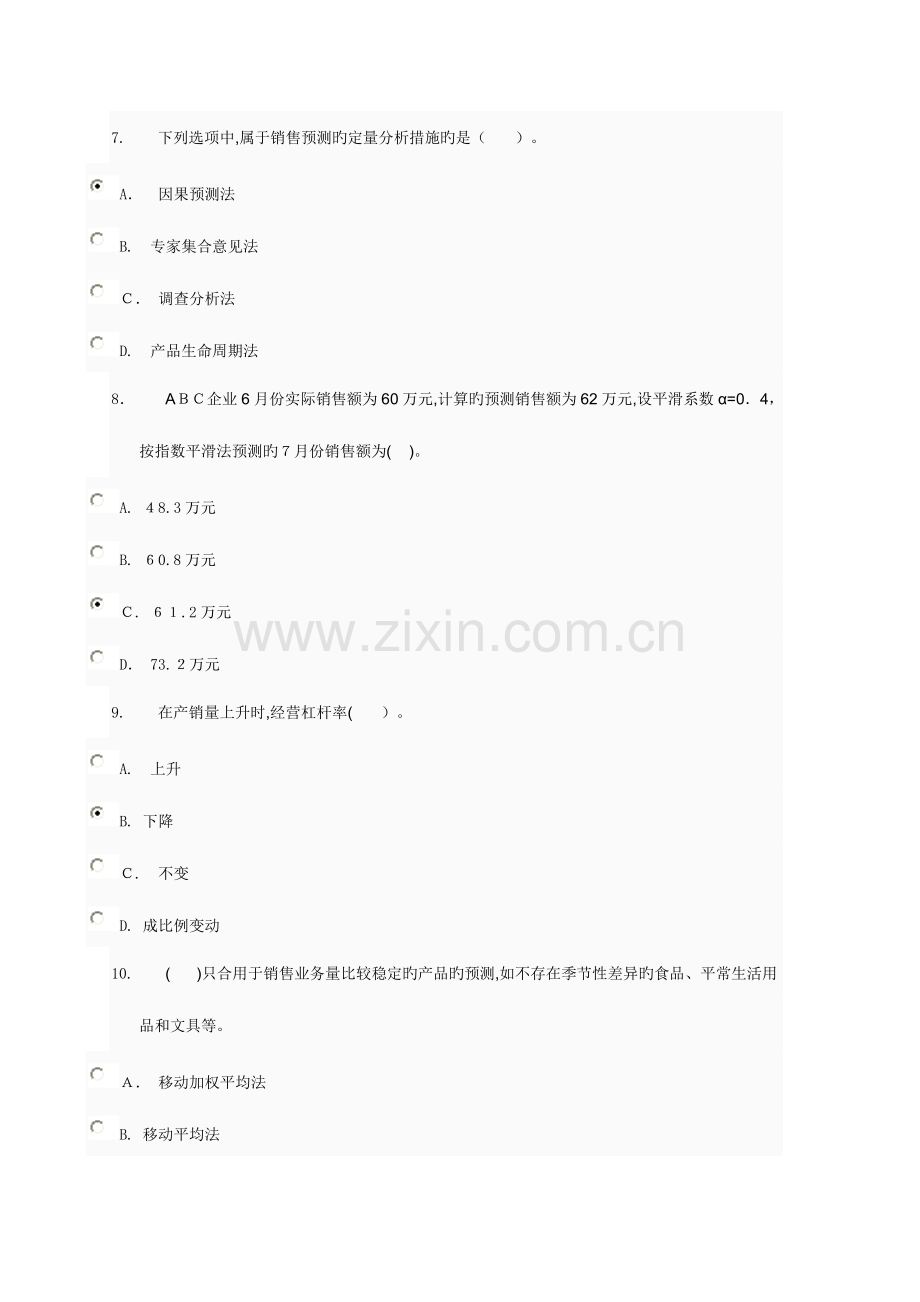 2023年管理会计形考第二次作业电大网络考试答案.doc_第3页