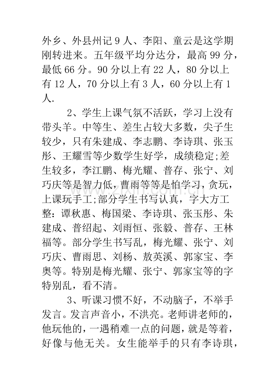 2019年度小学语文教师个人工作计划.doc_第2页