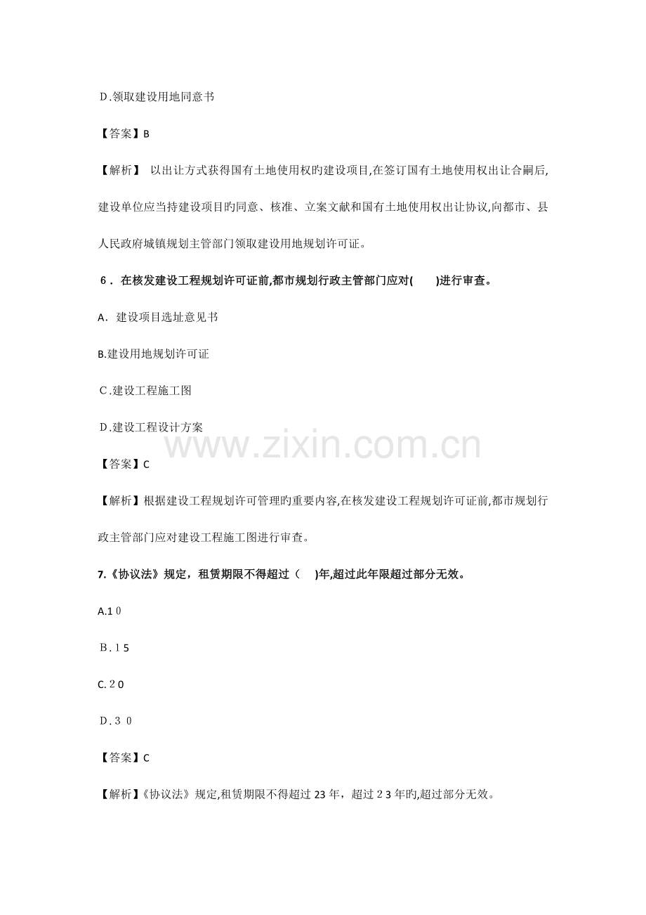 2023年房地产经纪人考试制度政策试题.docx_第3页