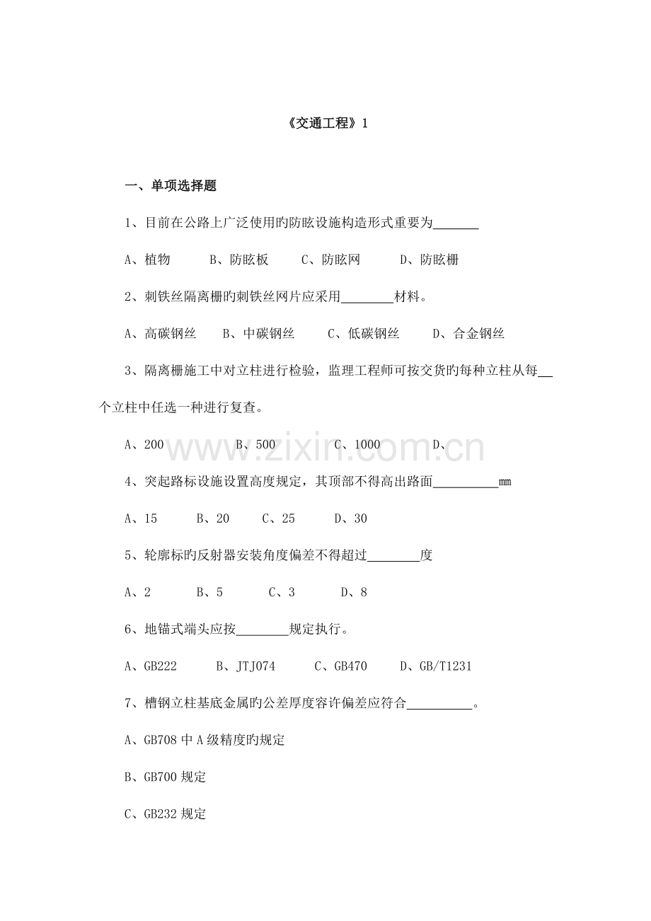 2023年公路工程监理工程师考试之交通工程试题.docx_第1页