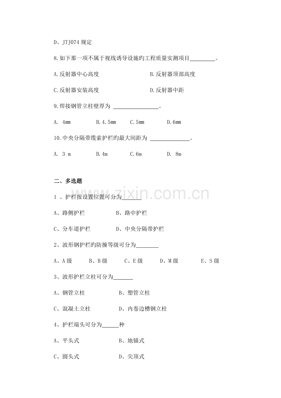 2023年公路工程监理工程师考试之交通工程试题.docx_第2页