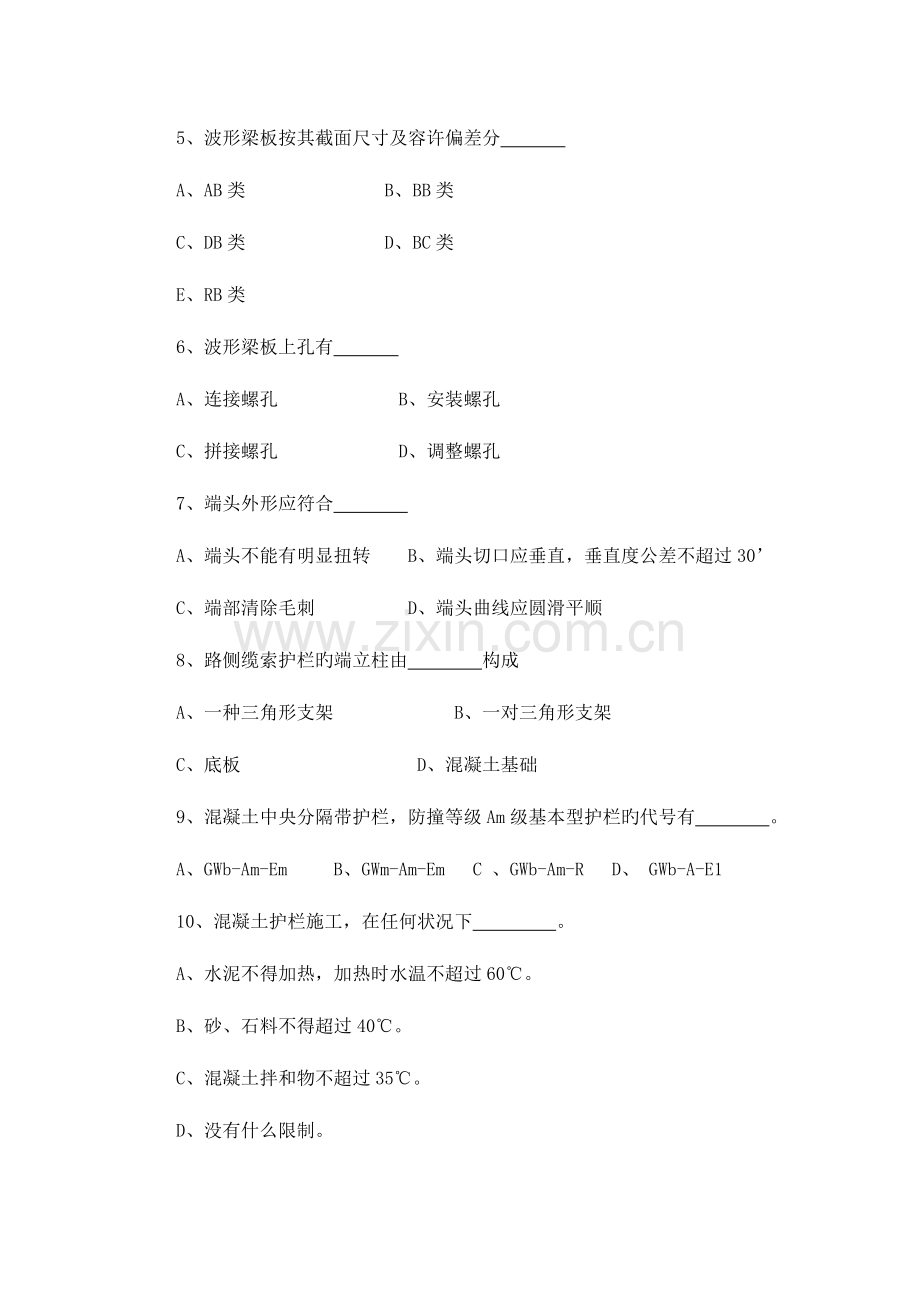 2023年公路工程监理工程师考试之交通工程试题.docx_第3页