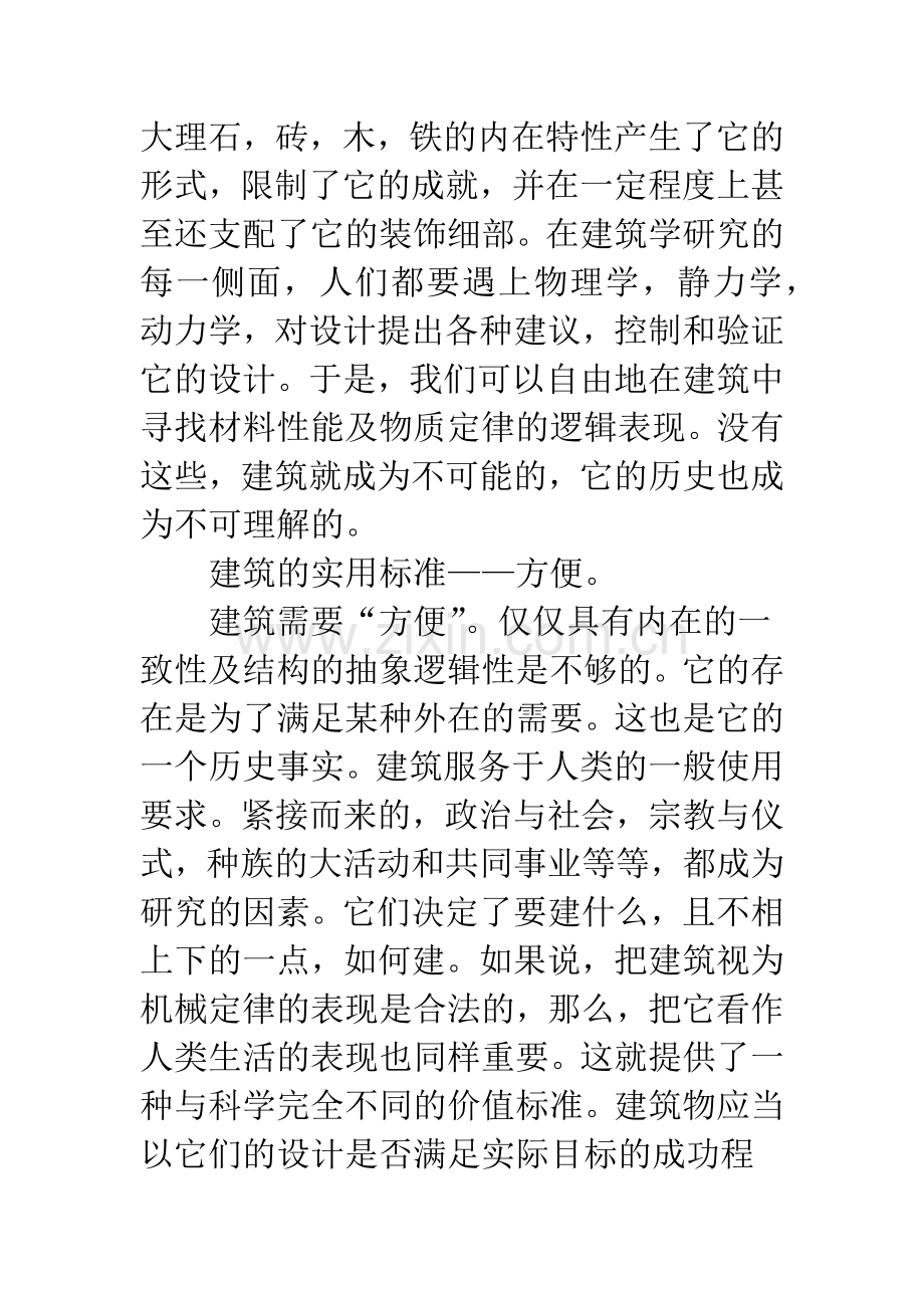 建筑的初步认识.docx_第2页