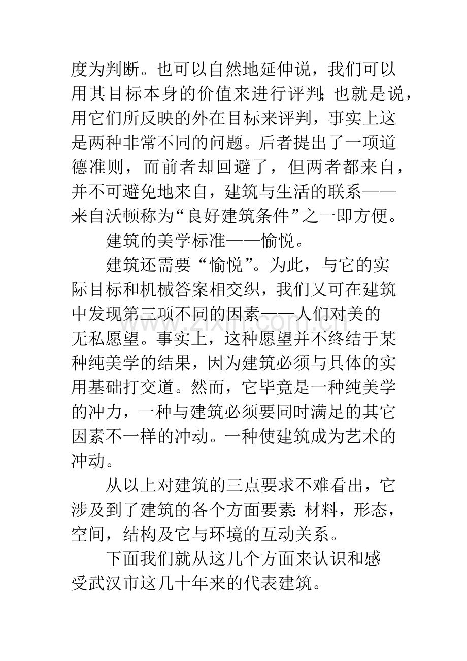 建筑的初步认识.docx_第3页