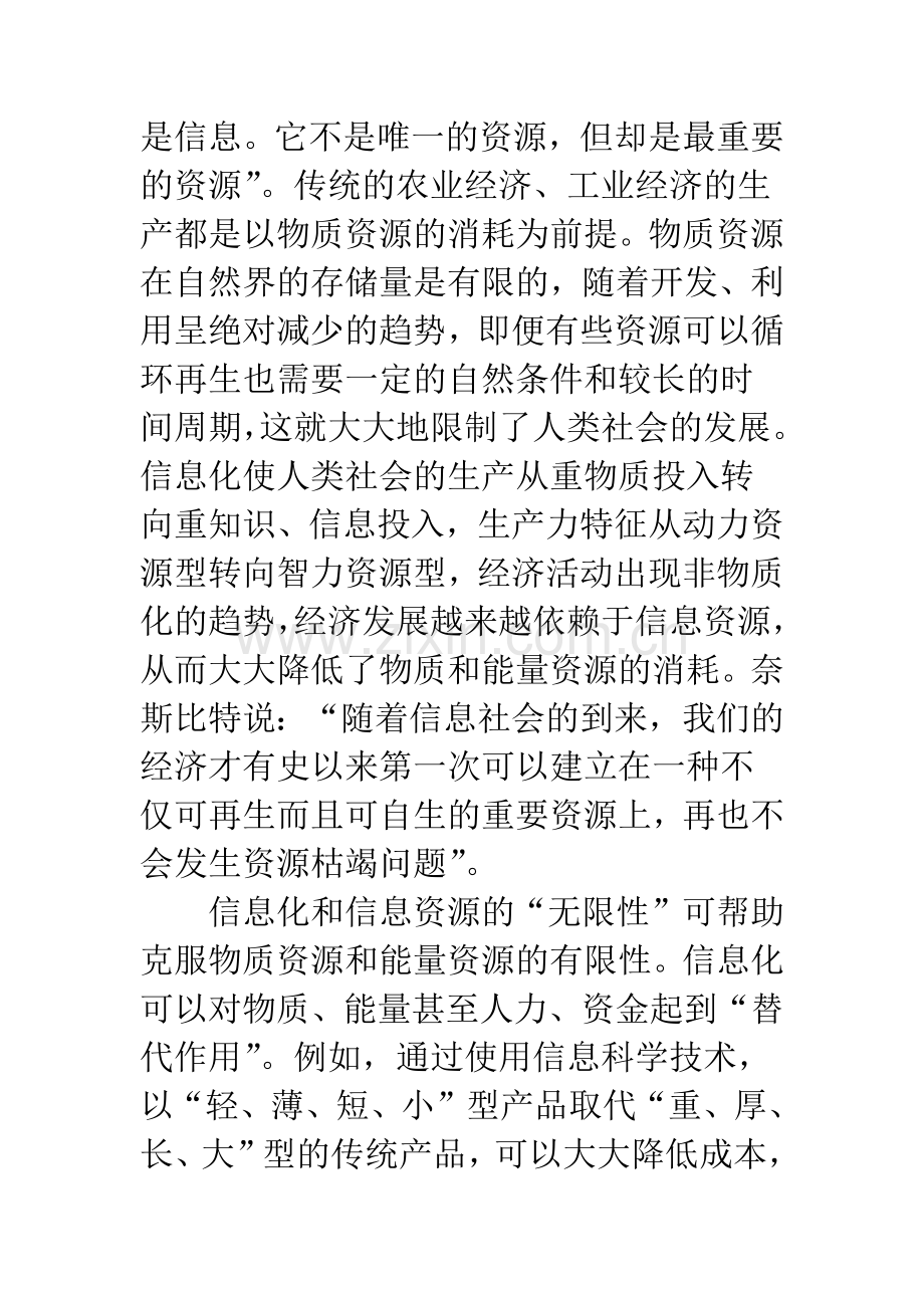 信息化对经济增长的作用机制分析.docx_第2页