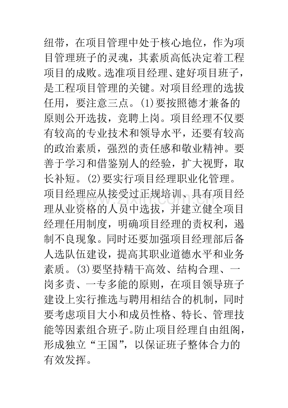 建筑施工企业工程项目管理探讨.docx_第2页