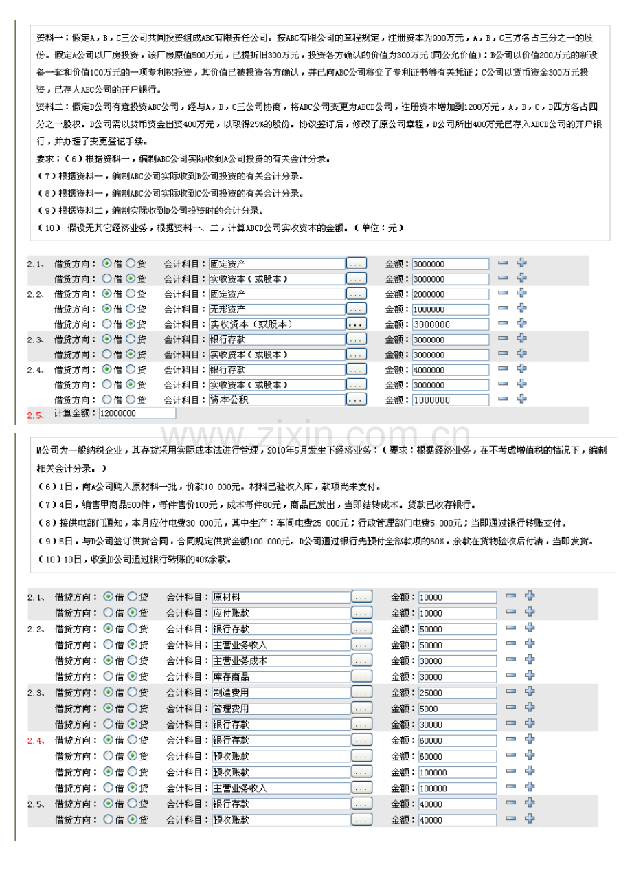 2023年福建会计从业资格考试会计基础计算题.doc_第1页