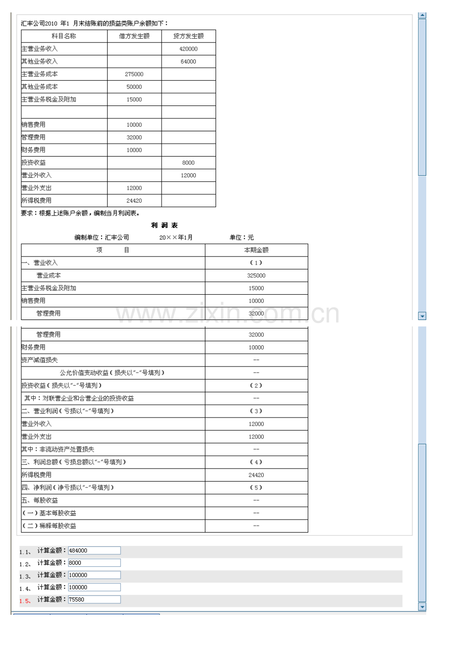 2023年福建会计从业资格考试会计基础计算题.doc_第3页