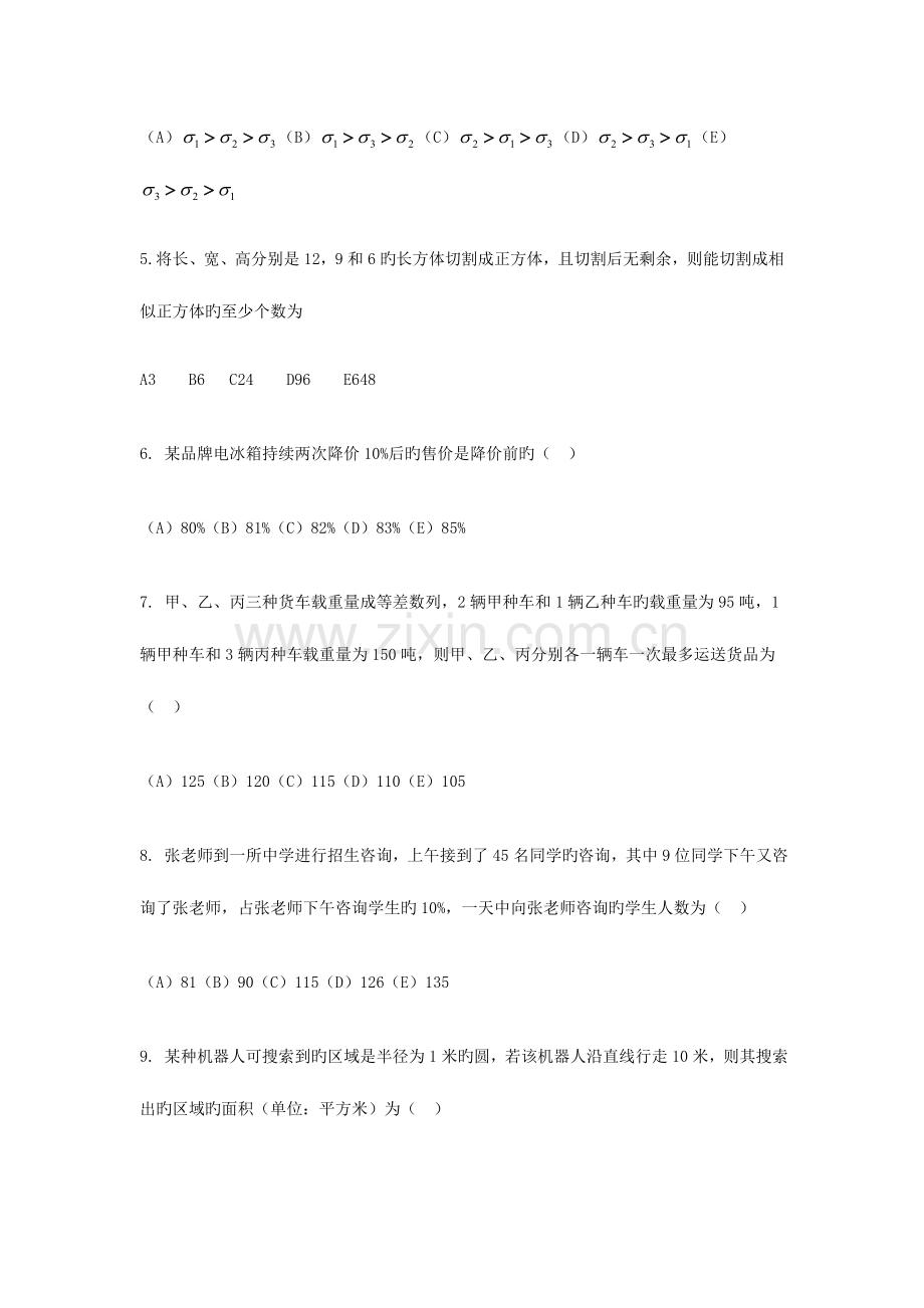 2023年管理类联考模拟真题.docx_第2页