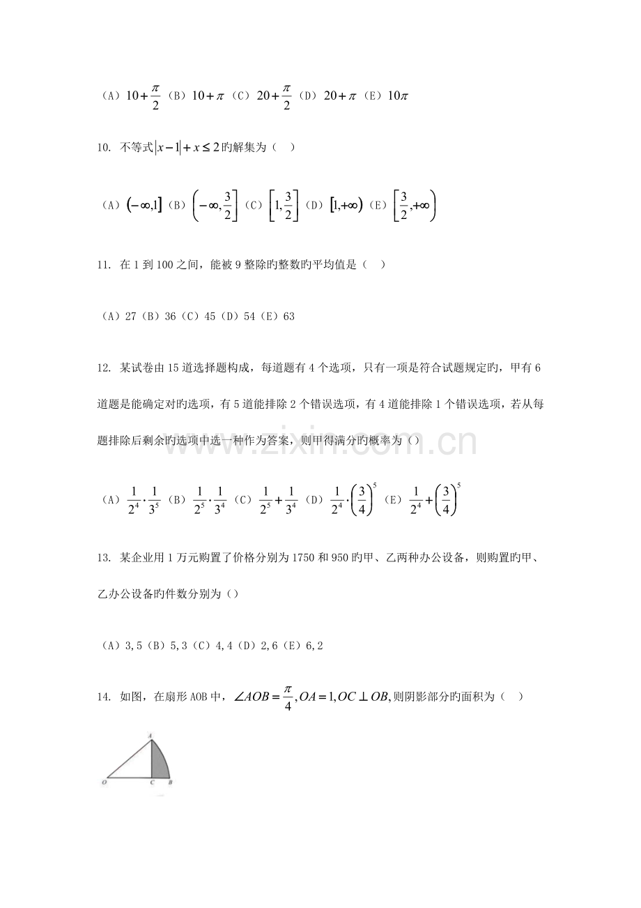 2023年管理类联考模拟真题.docx_第3页