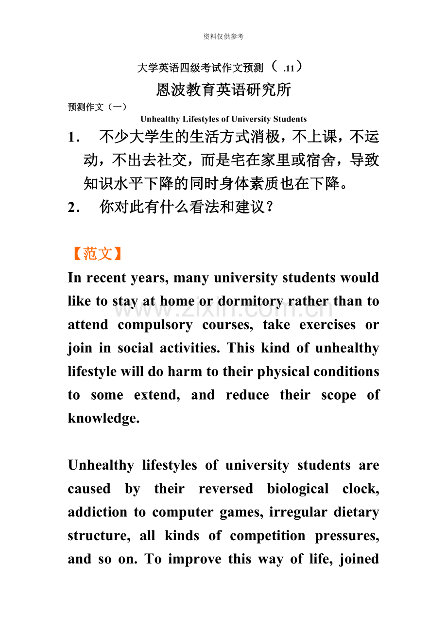 大学英语四级考试作文预测.doc_第2页