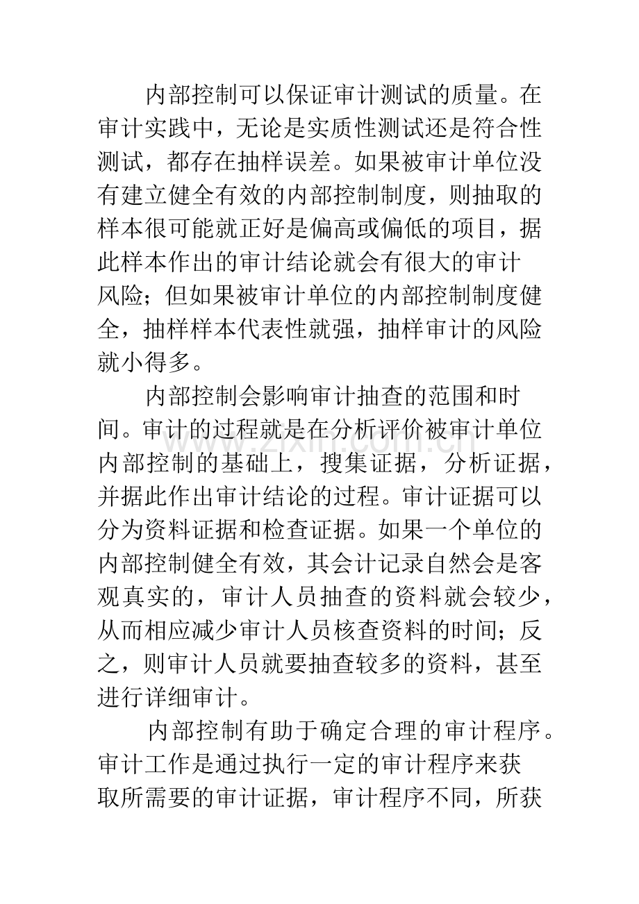 内部控制在制度基础审计中若干问题.docx_第2页