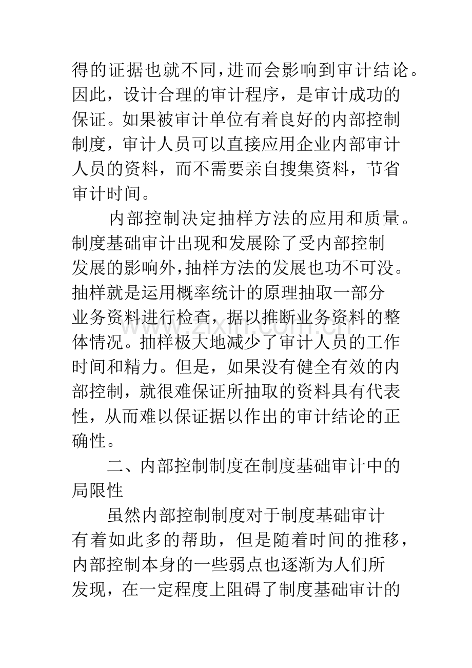 内部控制在制度基础审计中若干问题.docx_第3页