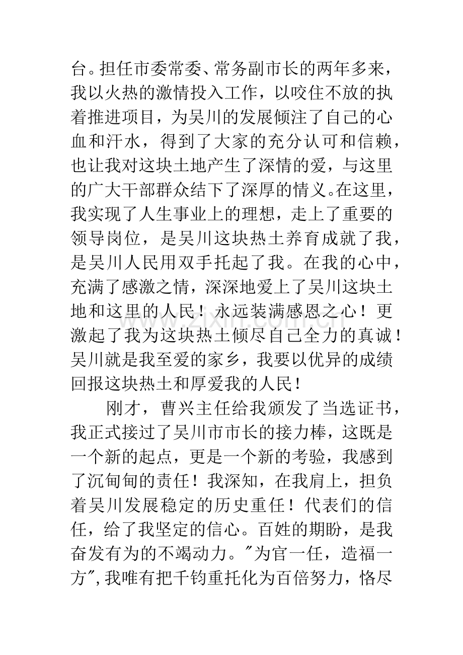 市长任职讲话稿.docx_第2页