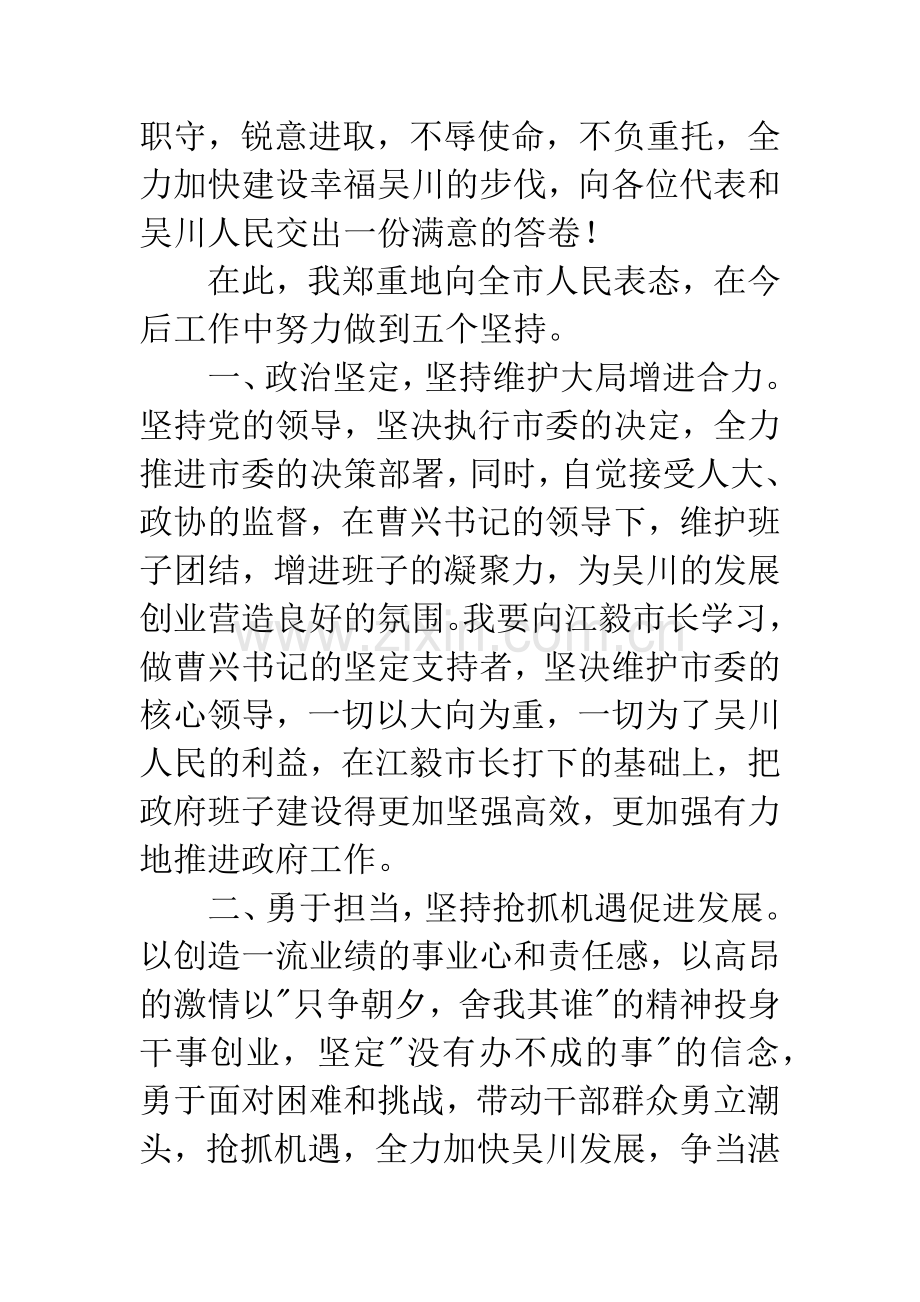 市长任职讲话稿.docx_第3页