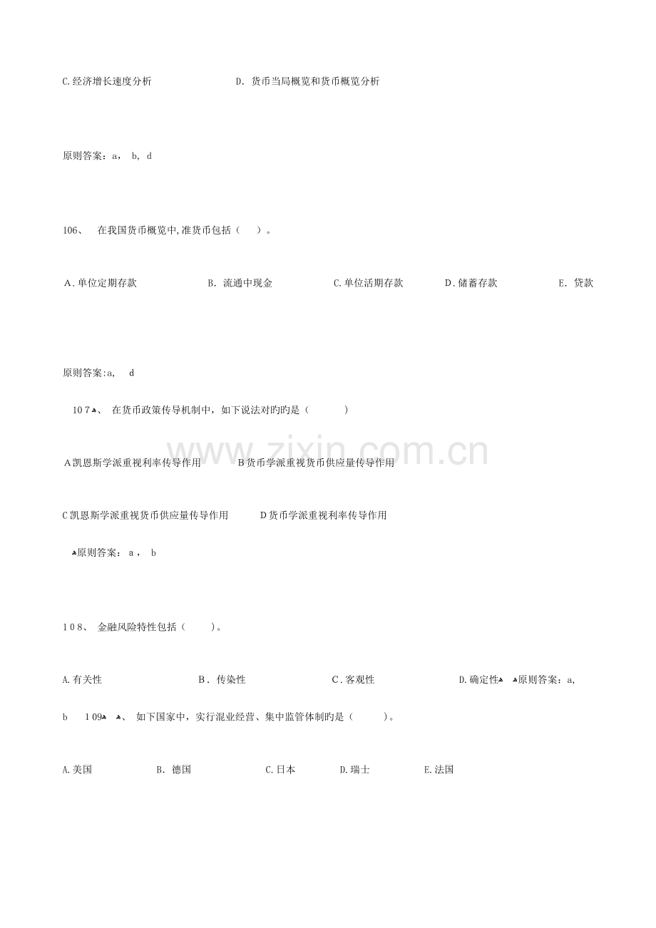 2023年中级经济师金融多选.doc_第2页