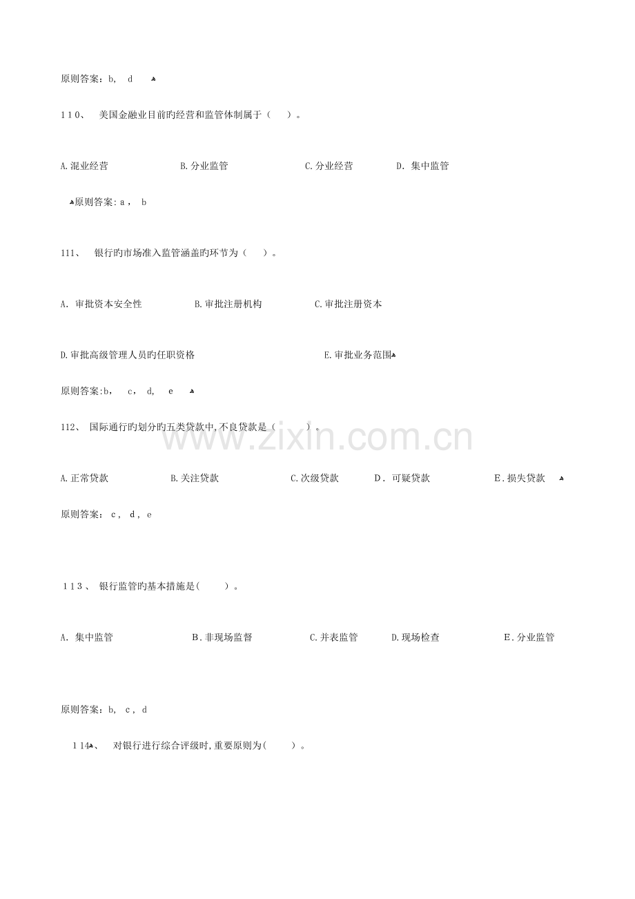 2023年中级经济师金融多选.doc_第3页