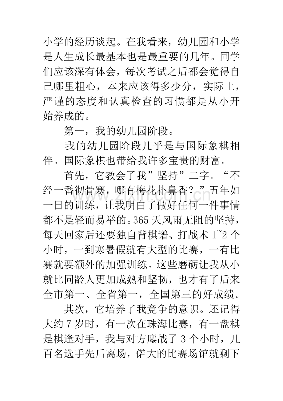 拼搏的青春最美丽演讲稿.docx_第2页