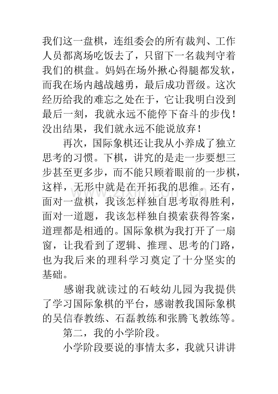 拼搏的青春最美丽演讲稿.docx_第3页