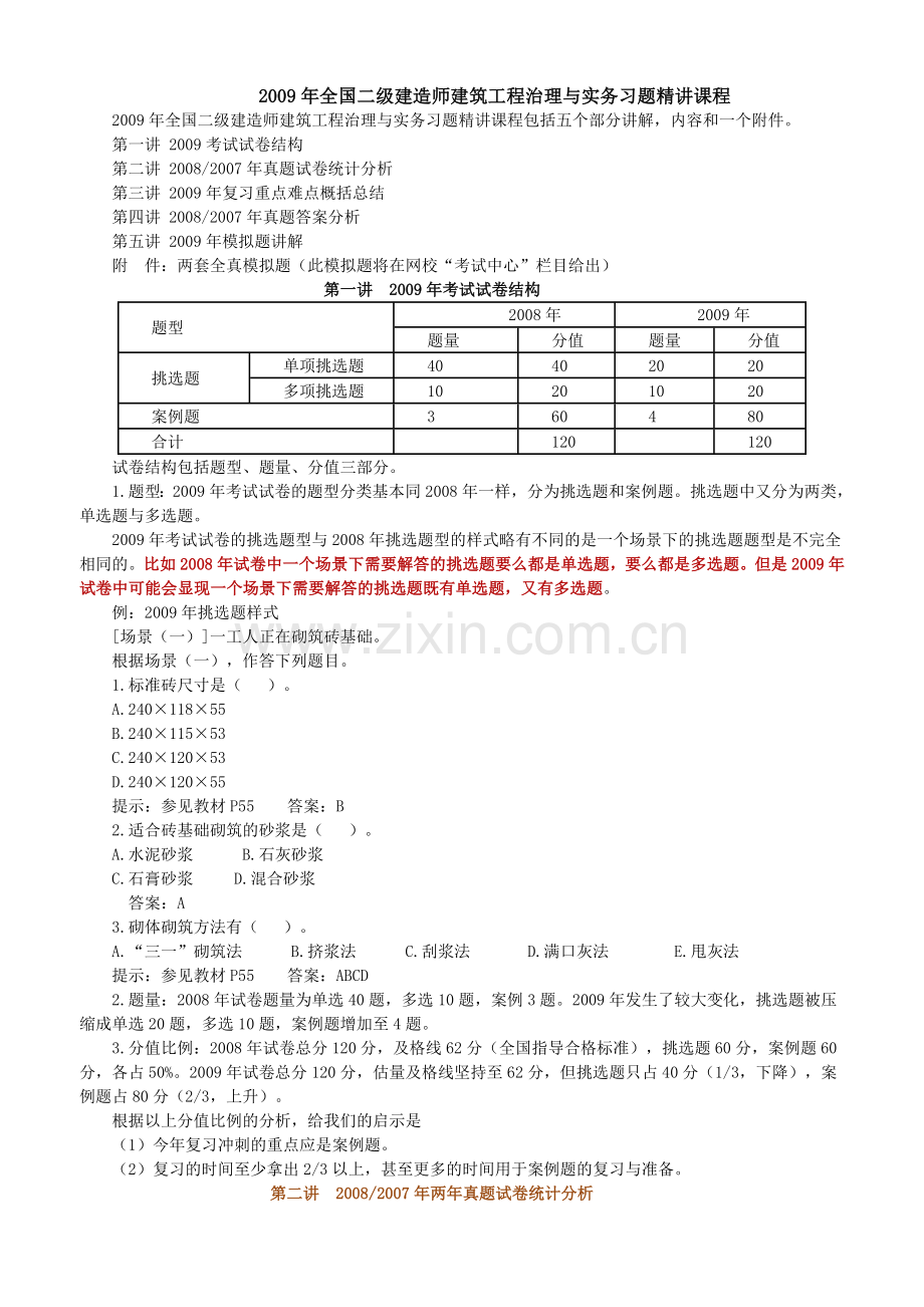 二级建造师建筑工程管理与实务讲义.docx_第1页