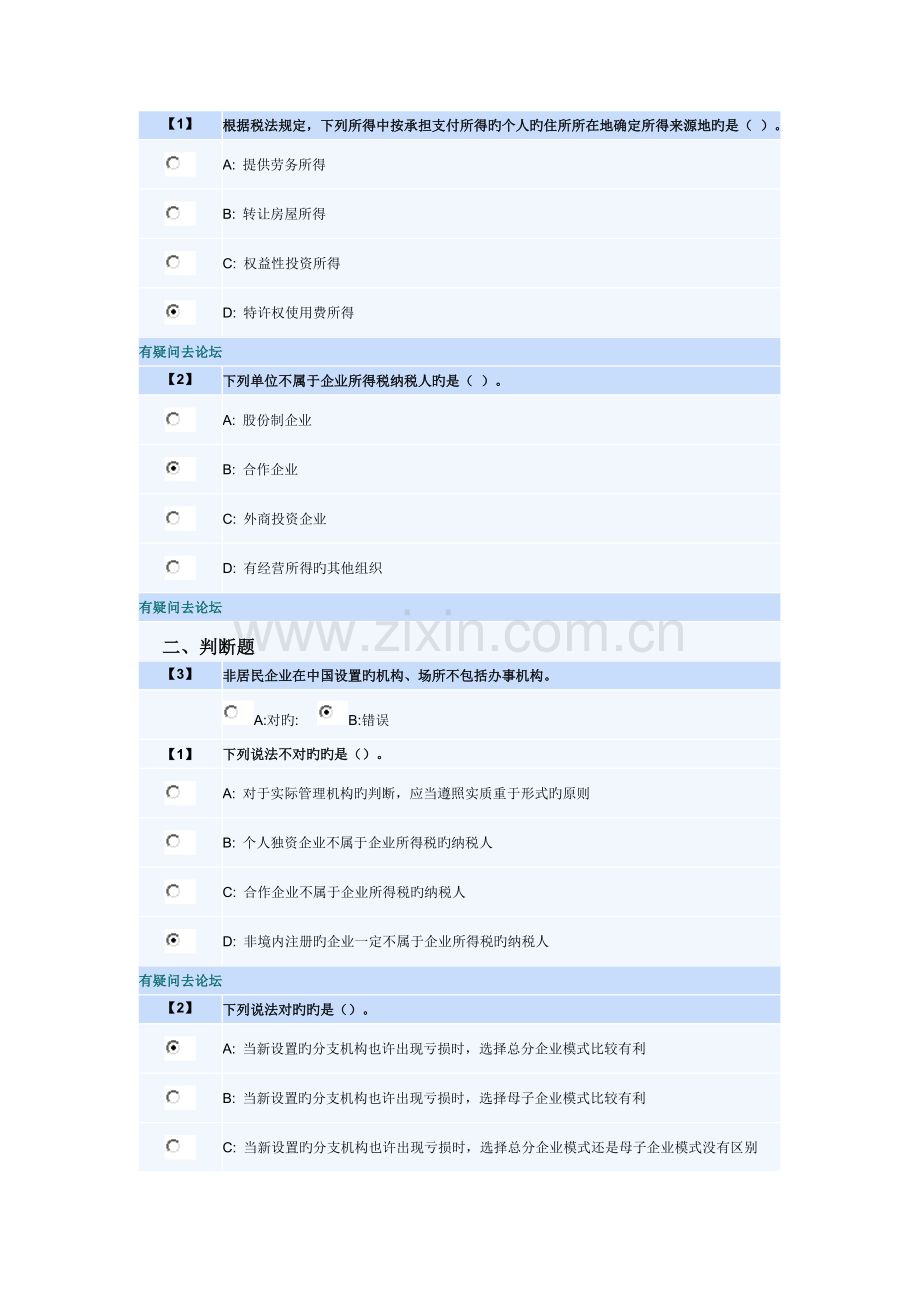 2023年东财会计学专升本企业税收筹划课程作业题库三.doc_第1页