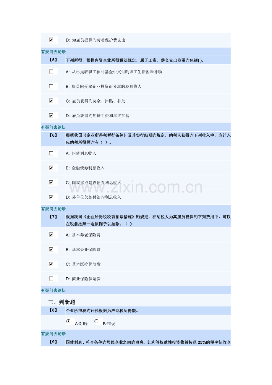 2023年东财会计学专升本企业税收筹划课程作业题库三.doc_第3页