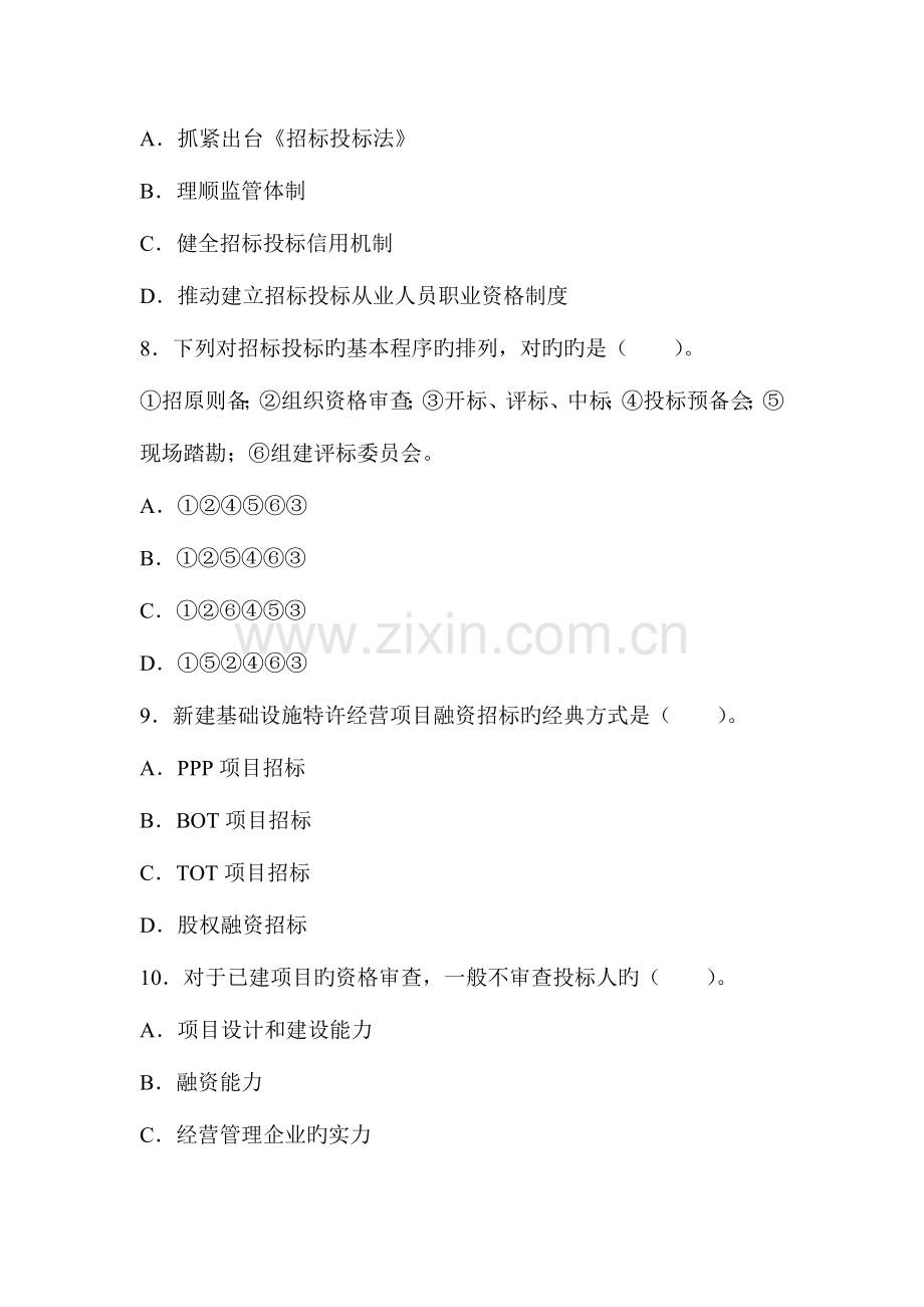 2023年招标师招标采购专业实务之考前学员冲刺题.doc_第3页