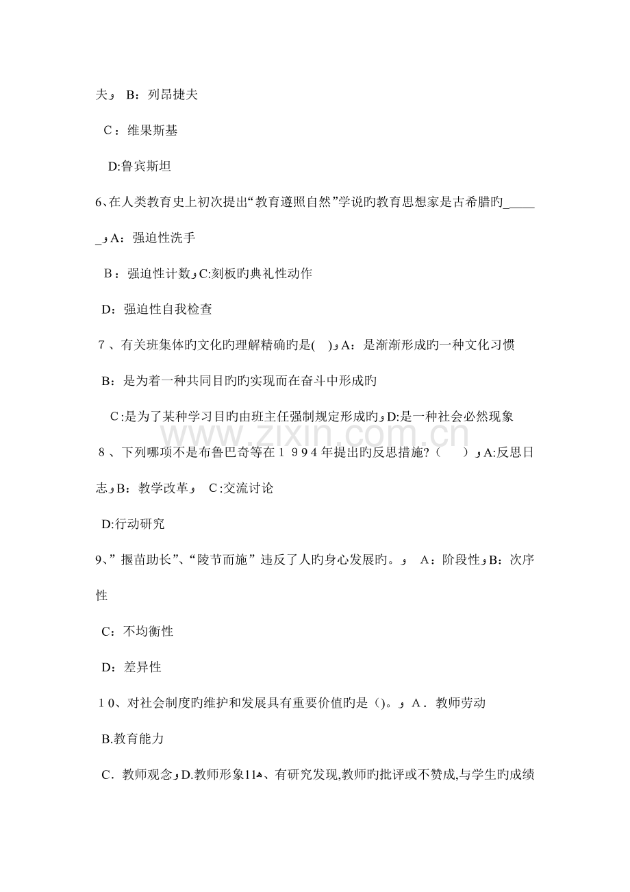 2023年贵州小学幼儿教师资格考试作文真题解析试题.docx_第2页