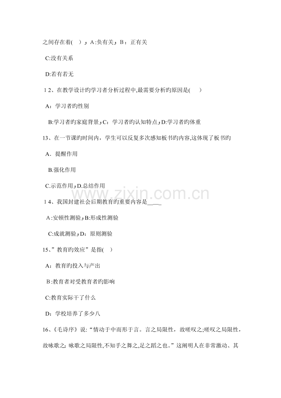 2023年贵州小学幼儿教师资格考试作文真题解析试题.docx_第3页