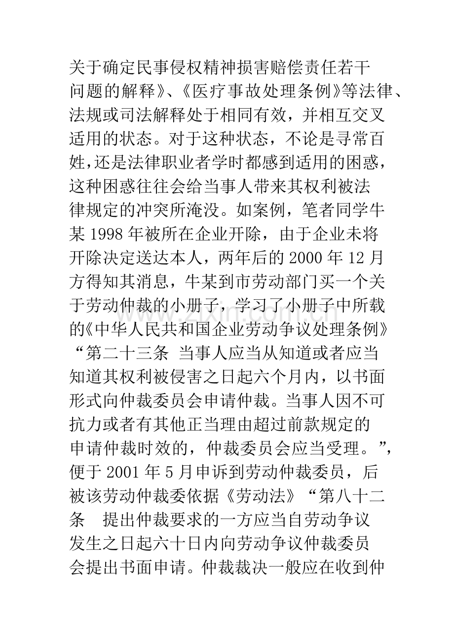 死亡赔偿金的性质与处置——我国人身损害赔偿法律制度中的若干思考(十).docx_第2页