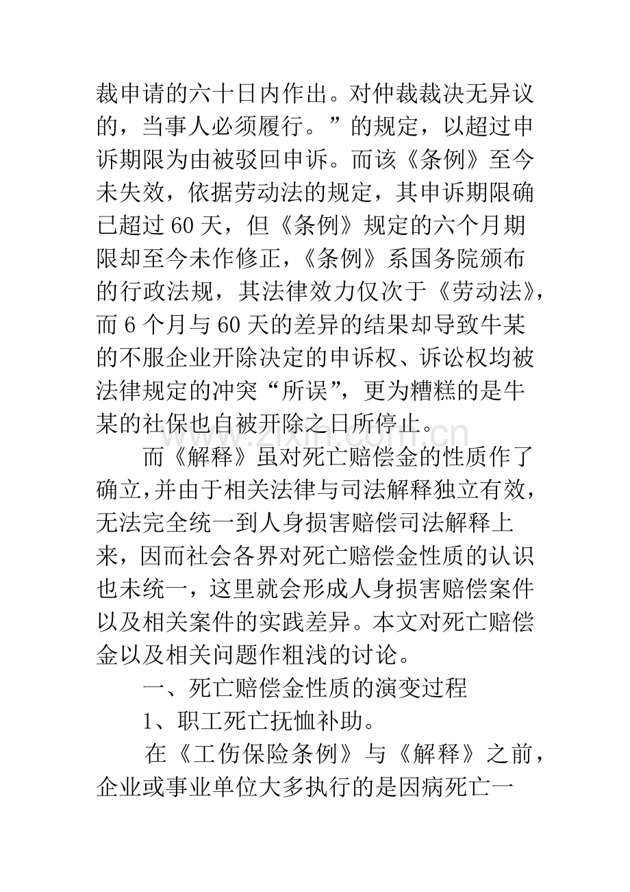 死亡赔偿金的性质与处置——我国人身损害赔偿法律制度中的若干思考(十).docx_第3页