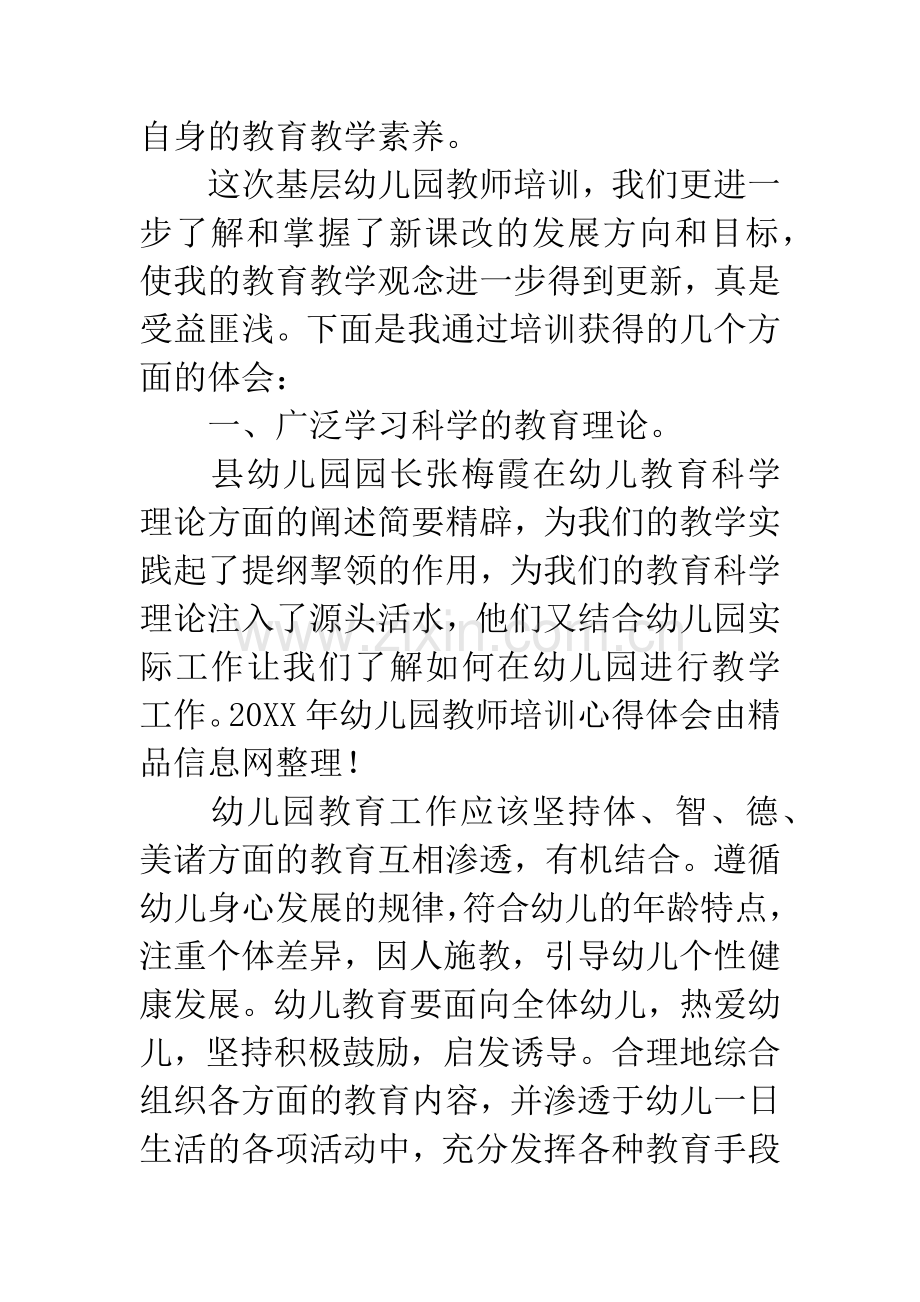 幼儿教师培训感言.docx_第2页