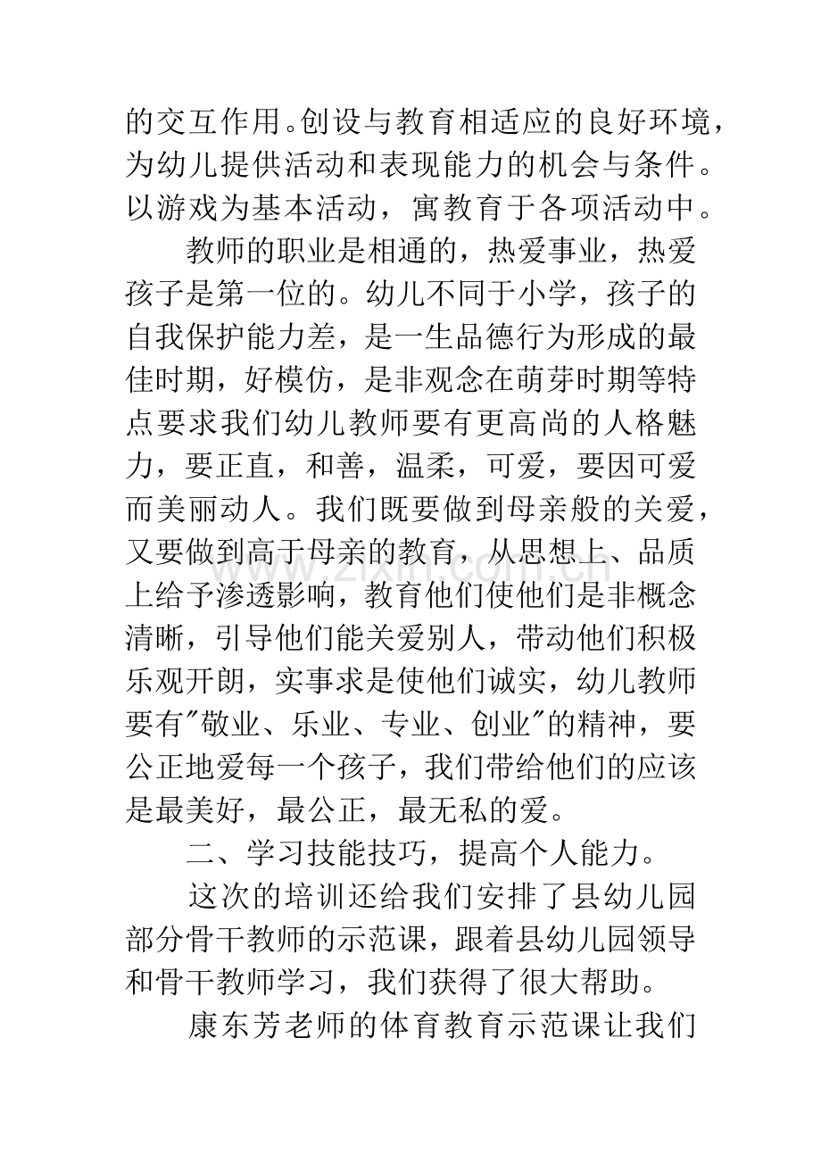 幼儿教师培训感言.docx_第3页