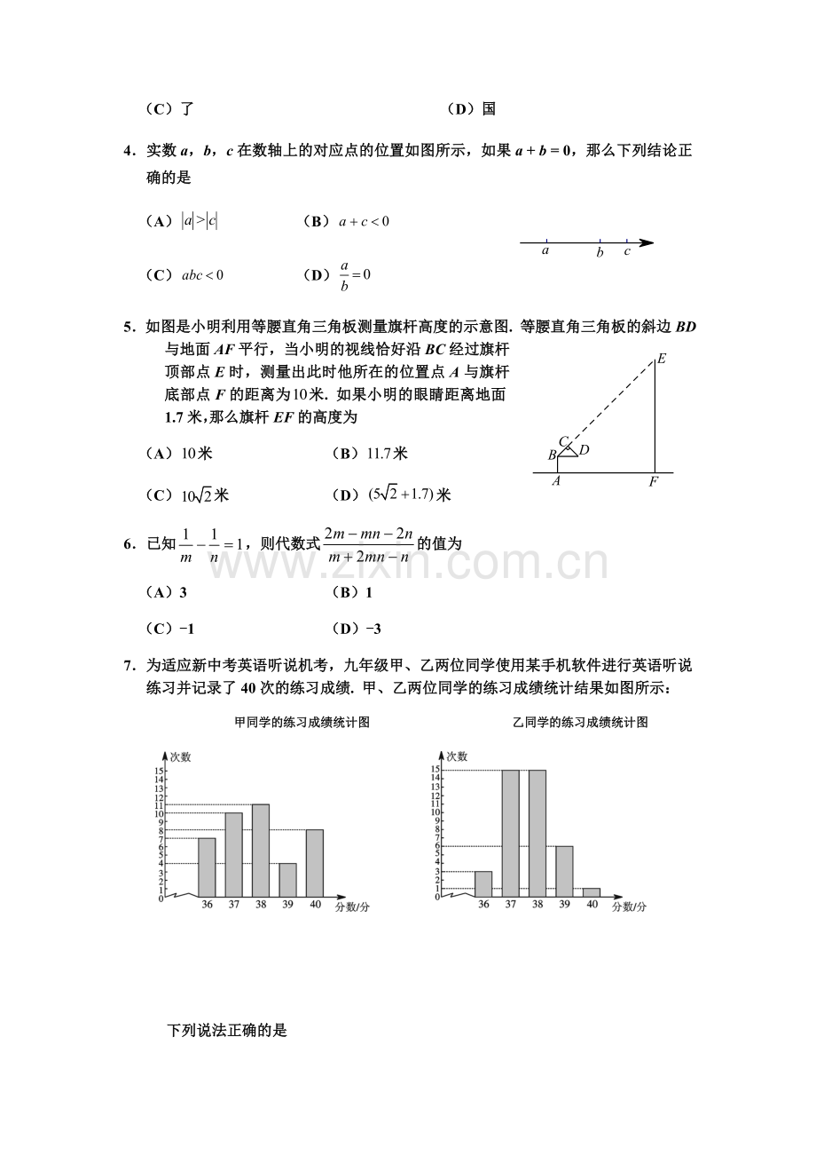 5、2018丰台初三二模数学试题及答案.docx_第3页