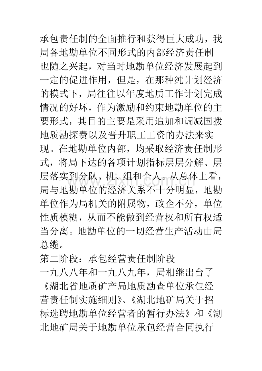 推行资产经营责任制有关问题的探索.docx_第2页