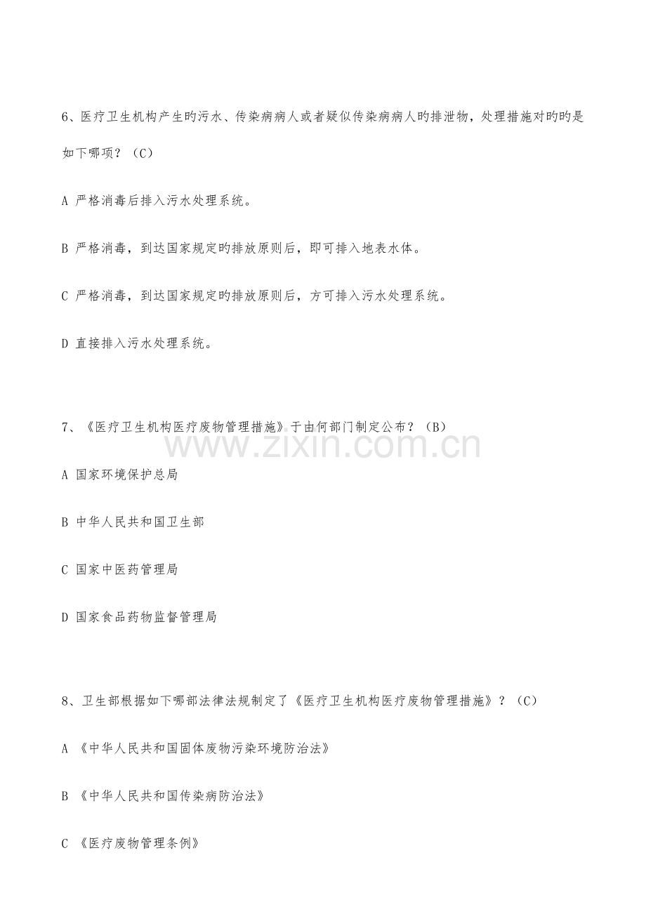 2023年医疗废物分类处置试题与答案.doc_第3页