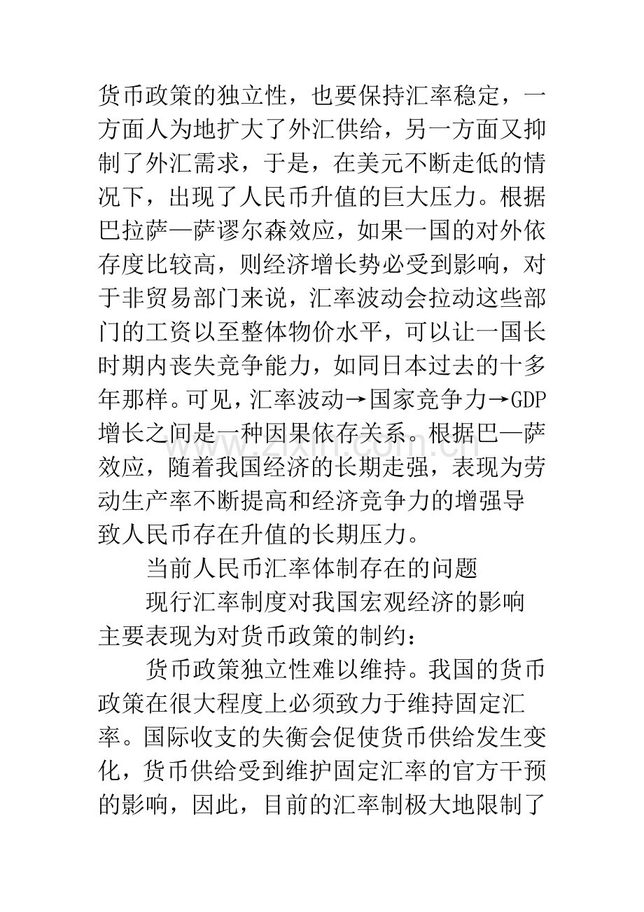 我国现行汇率改革的成本收益分析.docx_第3页