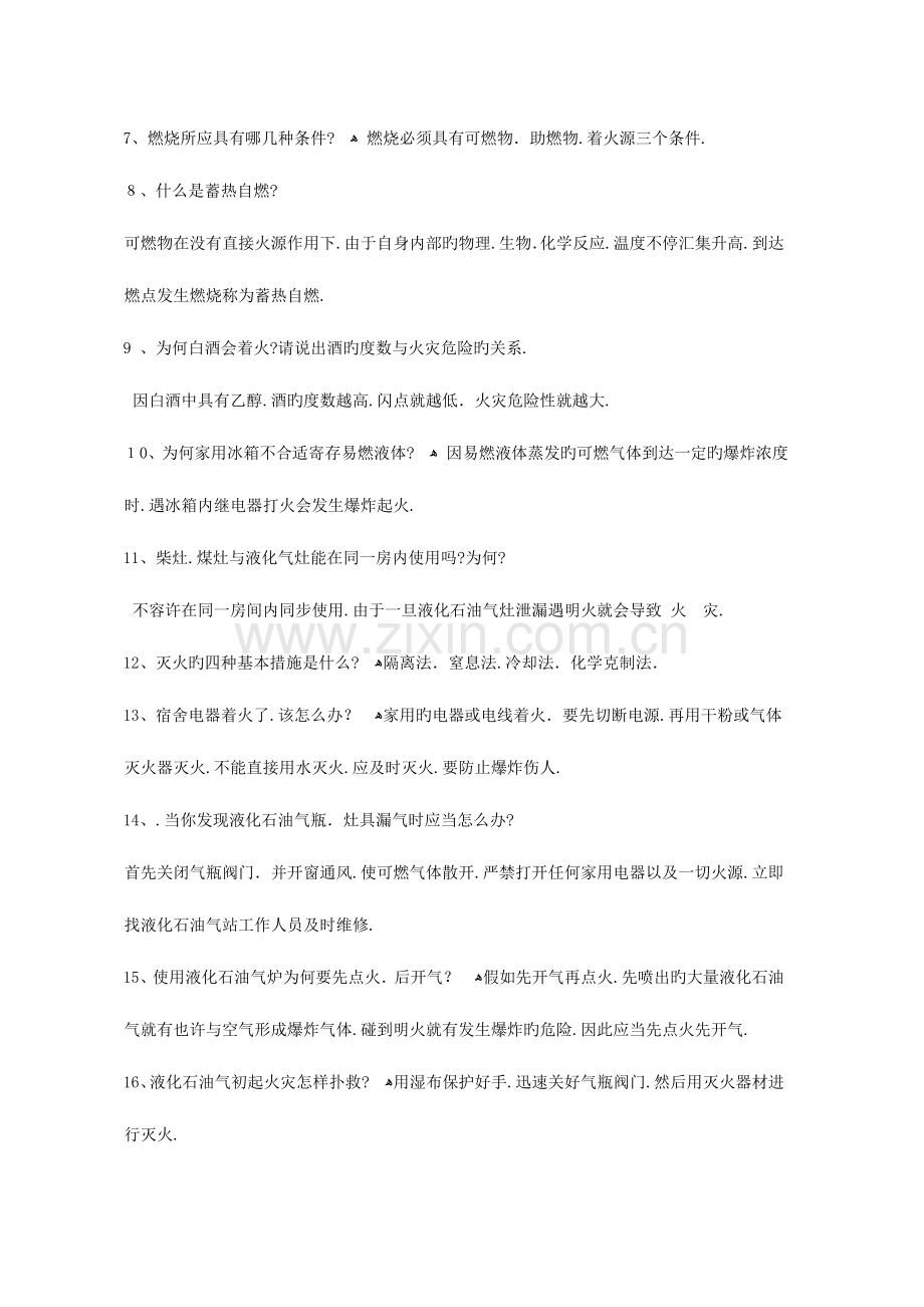 2023年消防安全知识竞赛题库简答题.doc_第2页