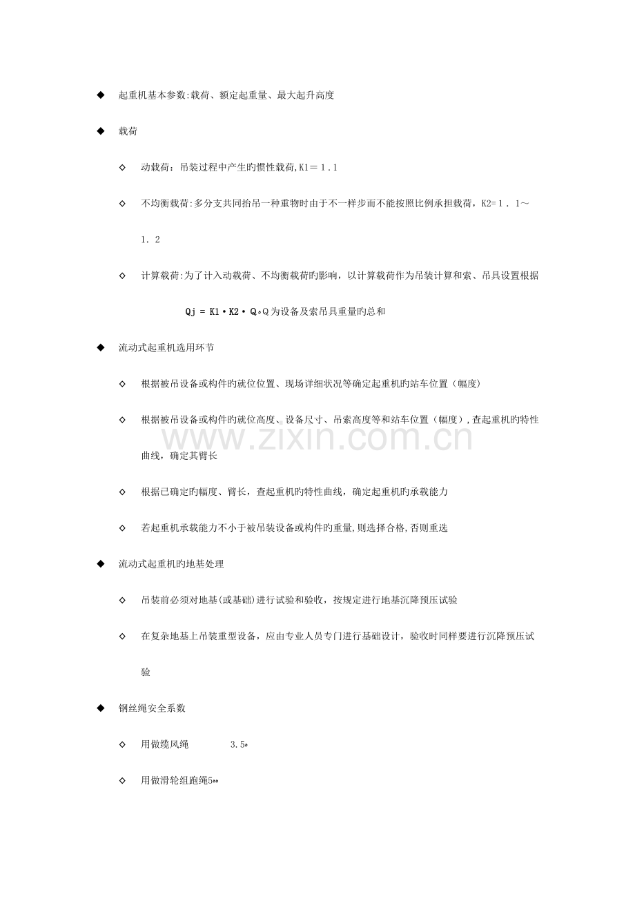 2023年一级建造师执业资格考试学习笔记机电实务专业技术.doc_第3页