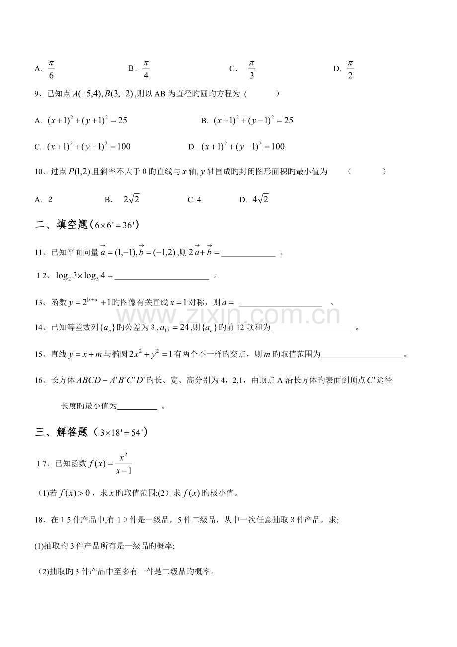 2023年体育单招试卷数学卷.doc_第2页